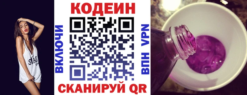 Кодеин напиток Lean (лин)  Торопец 